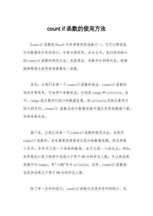 count if函数的使用方法