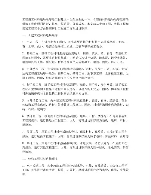 工程施工材料进场顺序
