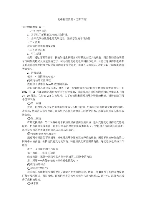 初中物理教案(优秀7篇)