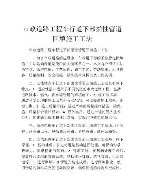 市政道路工程车行道下部柔性管道回填施工工法(2)