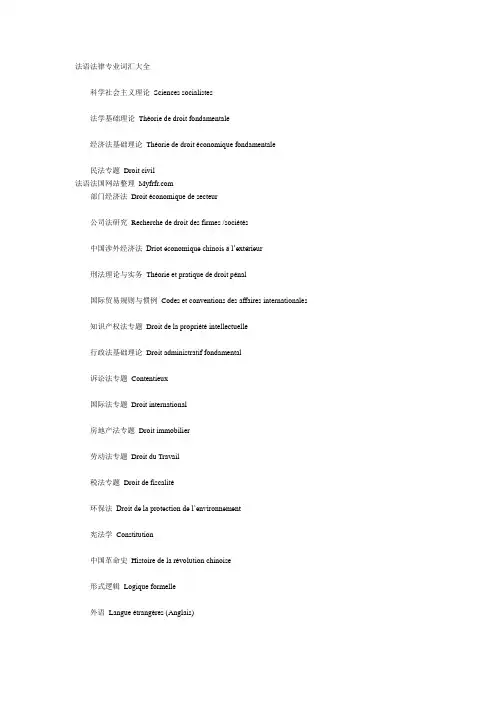法语留学课程名称翻译