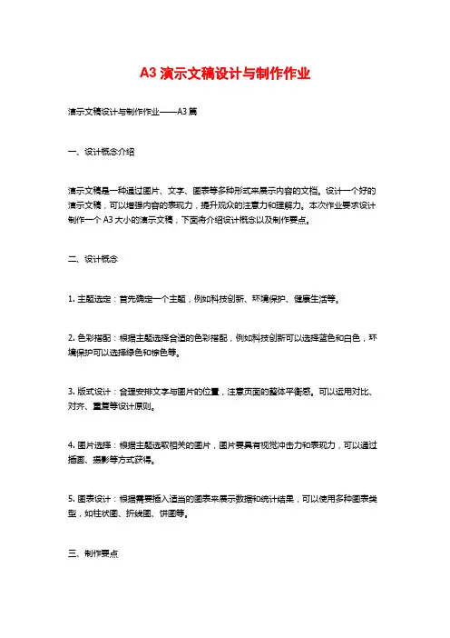 A3演示文稿设计与制作作业