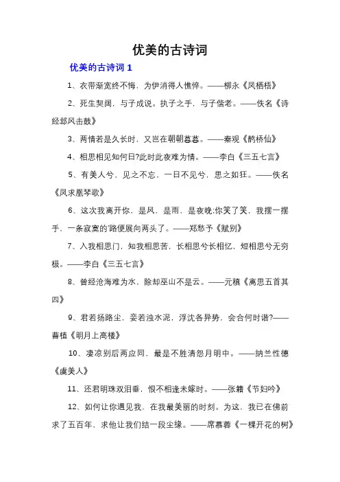 优美的古诗词