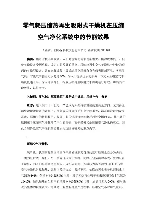 零气耗压缩热再生吸附式干燥机在压缩空气净化系统中的节能效果