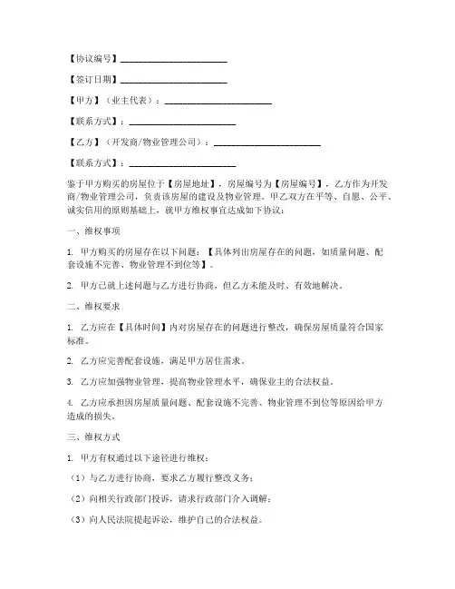 业主维权协议书模板