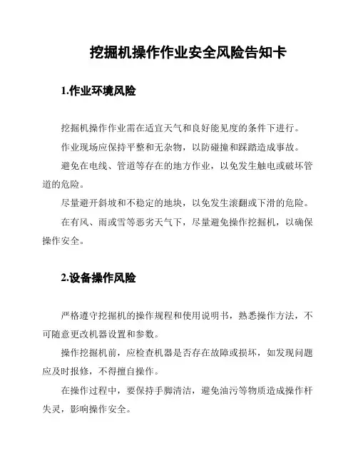 挖掘机操作作业安全风险告知卡