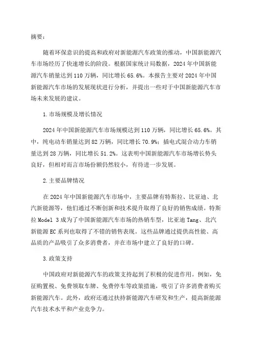2024年中国新能源汽车市场研究报告