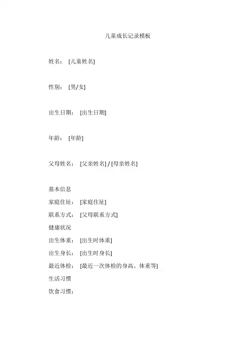 儿童成长记录模板