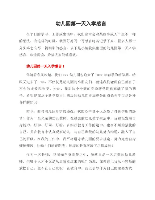 幼儿园第一天入学感言