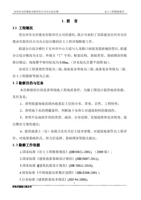 岩土工程勘察报告