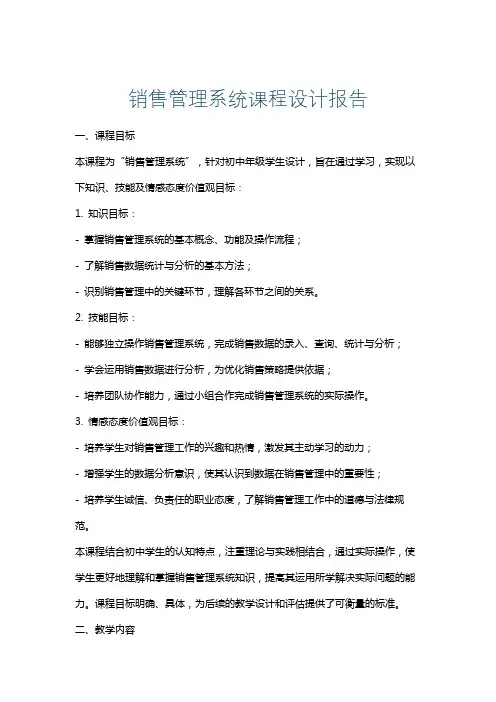 销售管理系统课程设计报告