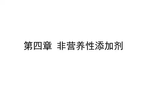 饲料添加剂4.1第四章药物添加剂2