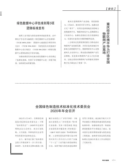 全国绿色制造技术标准化技术委员会2020年年会召开