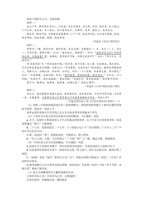 【名师讲题】“郑伯克段”主题阅读训练及答案参考译文