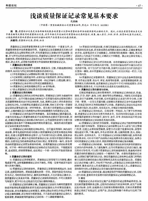 浅谈质量保证记录常见基本要求