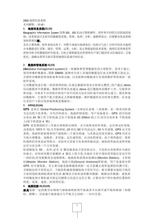 兰州大学地理信息系统考研真题及答案