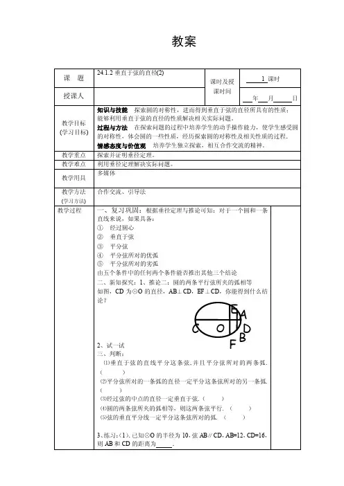 垂径定理（2）