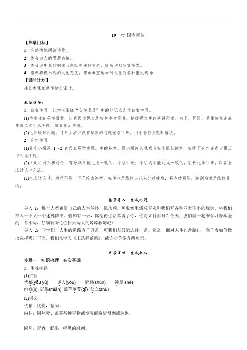 七年级语文下册导学案-19外国诗两首