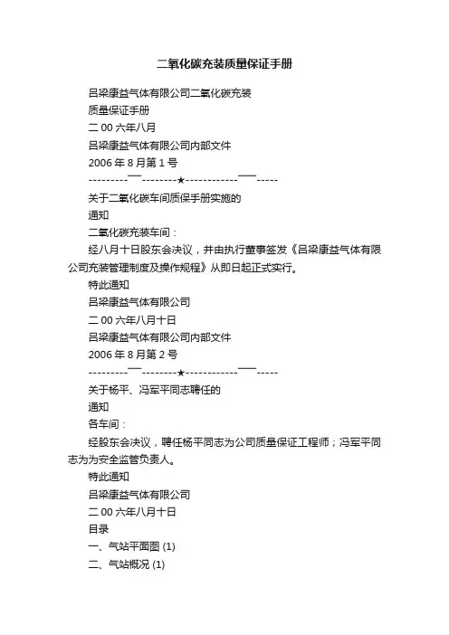 二氧化碳充装质量保证手册
