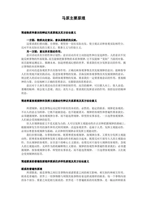 马原主要原理