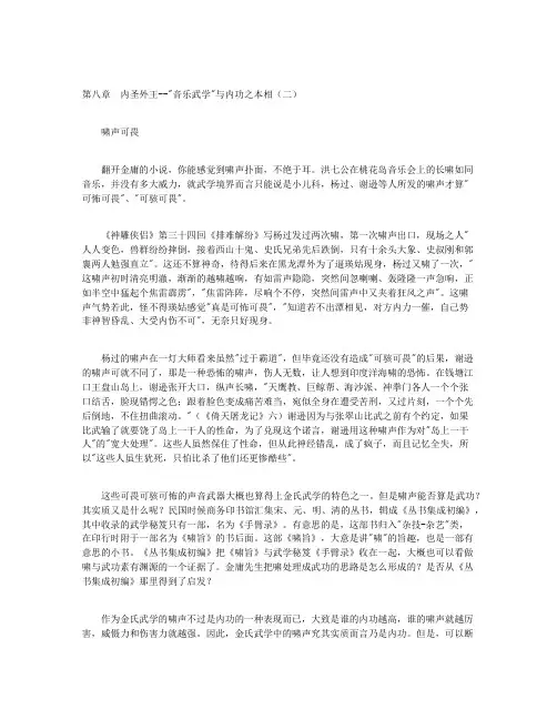 讲武论剑-金庸小说“武功”的观念渊源与历史真相（中）-第八章