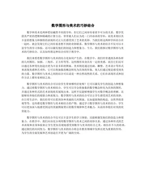 数学图形与美术的巧妙结合