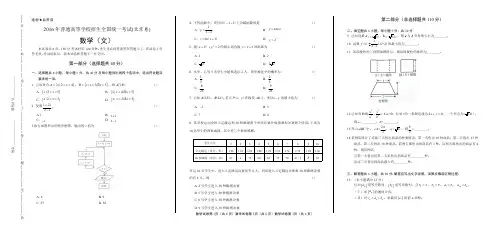 2016年高考文科数学北京卷含答案