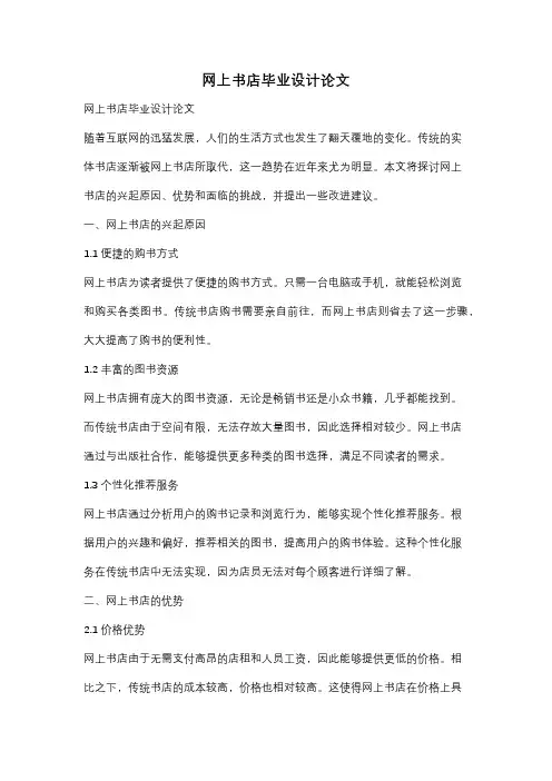 网上书店毕业设计论文