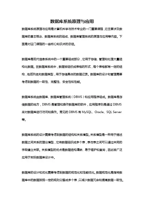 数据库系统原理与应用