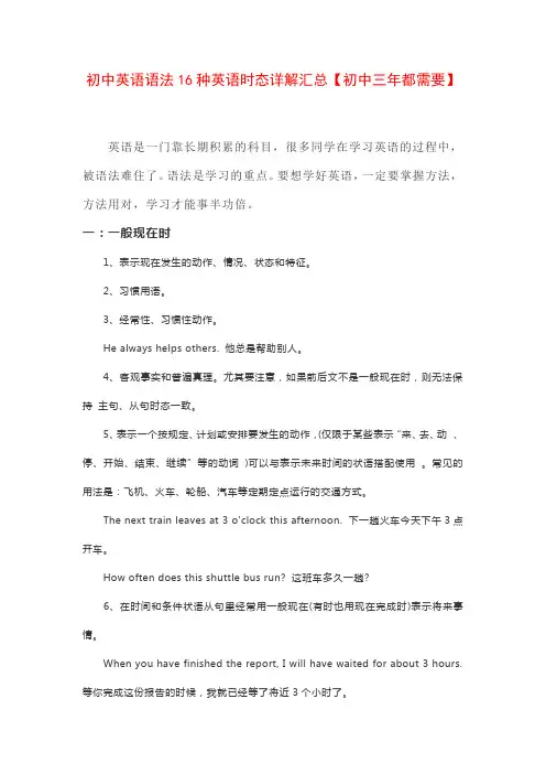 初中英语语法16种英语时态详解汇总【初中三年都需要】