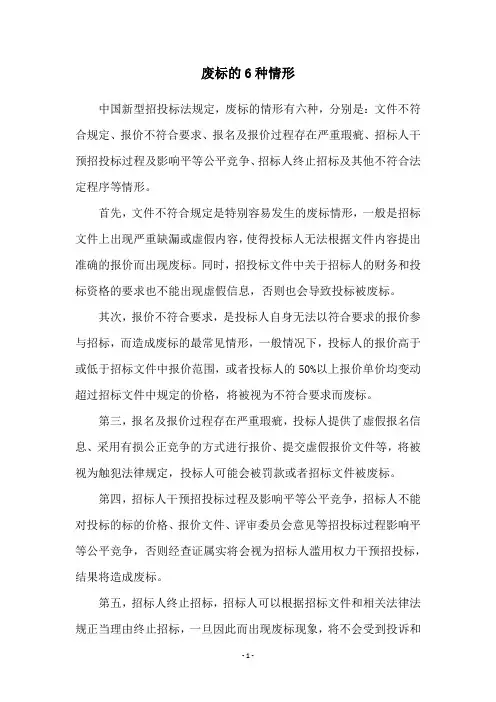 废标的6种情形