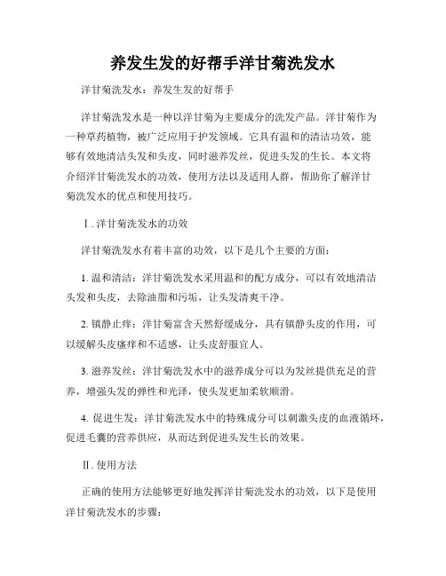 养发生发的好帮手洋甘菊洗发水
