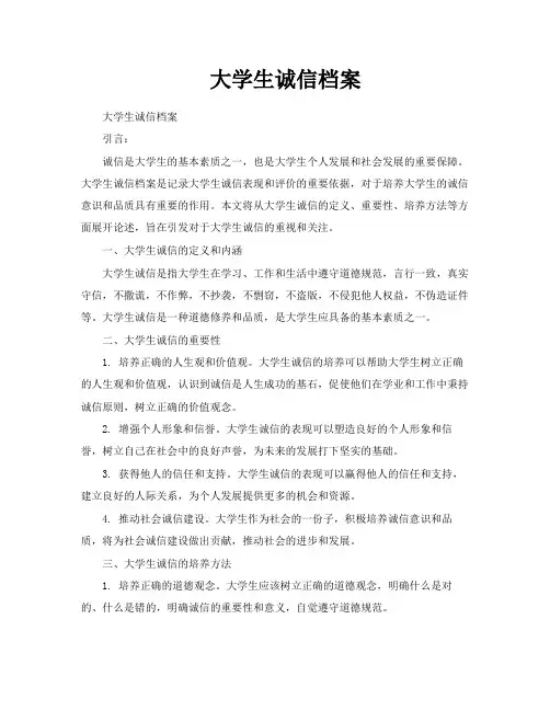大学生诚信档案