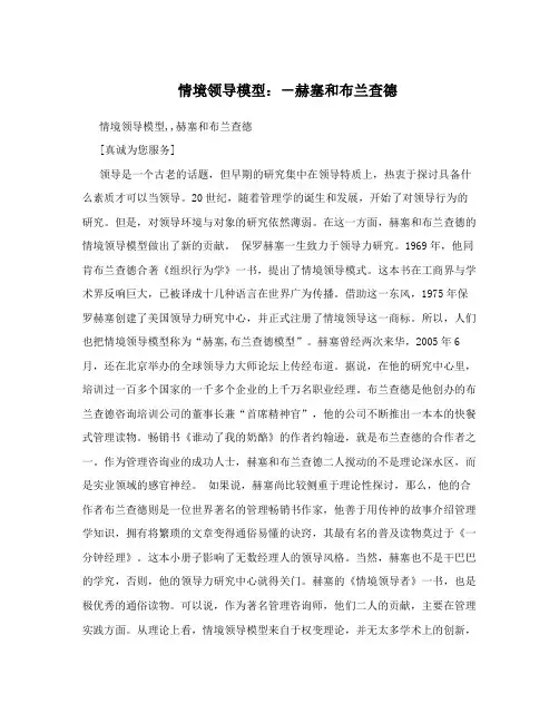 情境领导模型：-赫塞和布兰查德