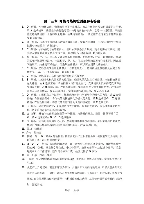 沪科版物理九年级第十三章《内能与热机》word单元检测题及答案