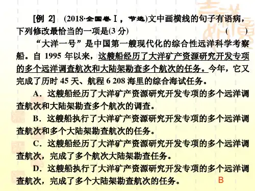 二轮复习：病句的抓手