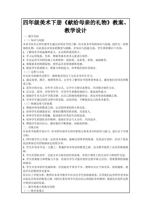 四年级美术下册《献给母亲的礼物》教案、教学设计