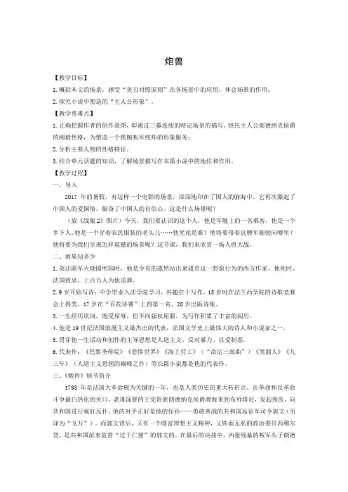 人教版高中语文外国小说欣赏《二单元  阅读  炮兽》优质课教案_10