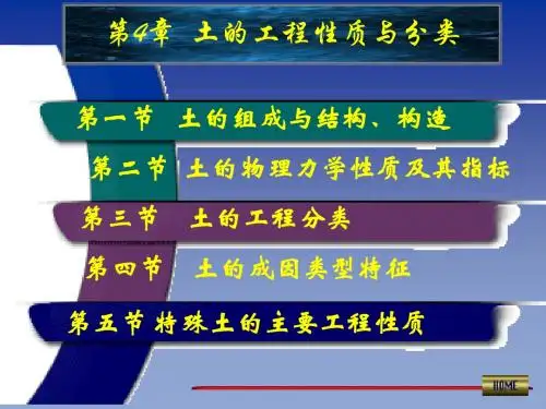 土的工程性质与分类