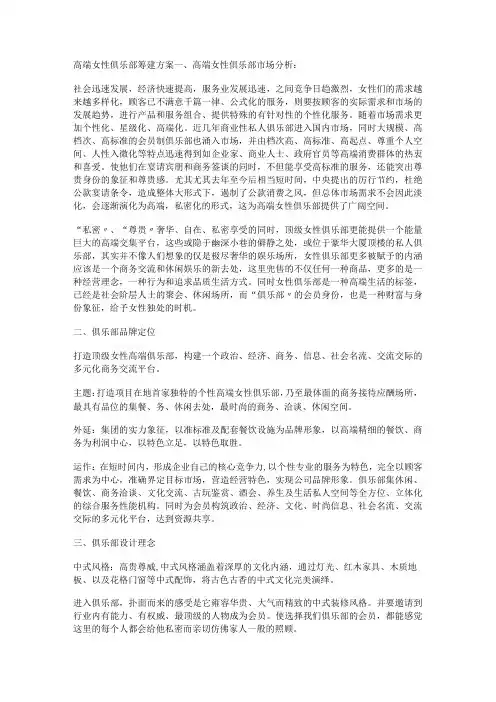 高端女性俱乐部筹建实施方案