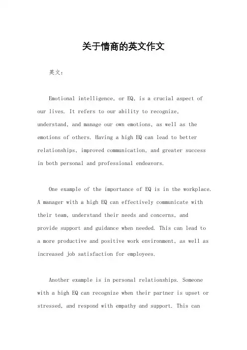关于情商的英文作文