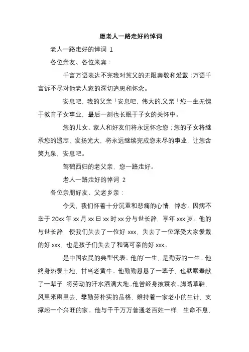 愿老人一路走好的悼词