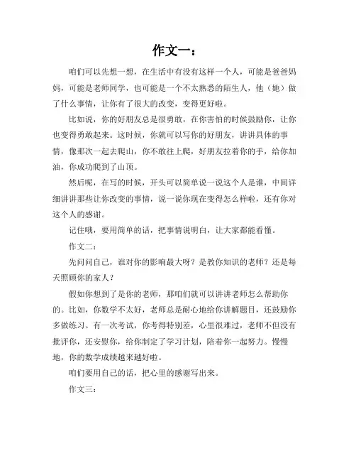 谢谢你让我成为更好的自己作文指导