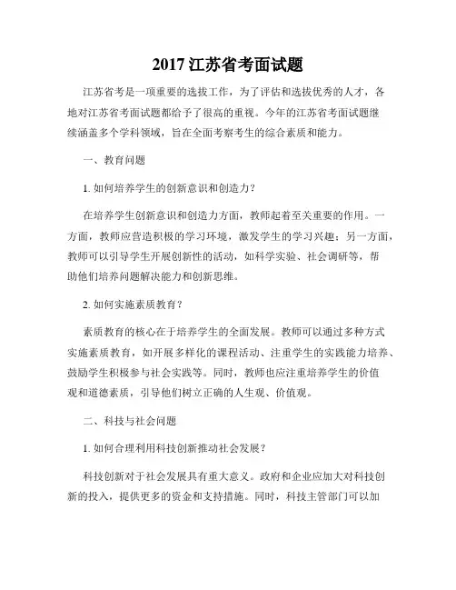 2017江苏省考面试题