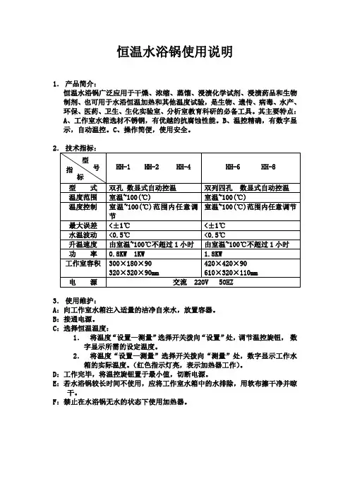 恒温水浴锅使用说明