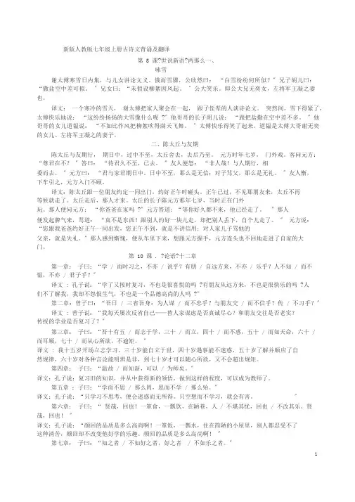 新版人教版七年级上册古诗文背诵及翻译