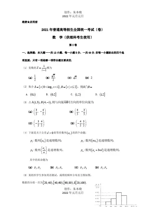 普通高等学校招生国统一考试数学理试题辽宁卷,含答案