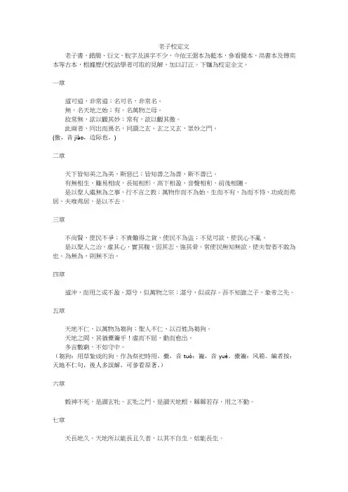 老子-陈鼓应版校定原文