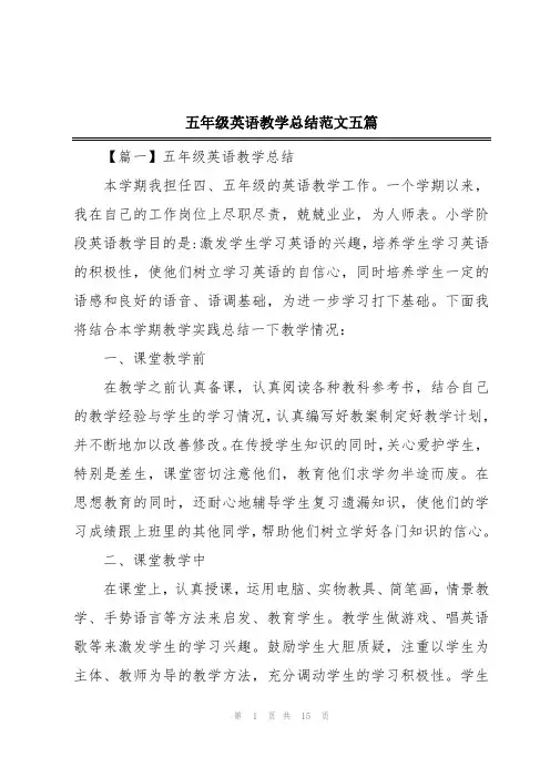 五年级英语教学总结范文五篇