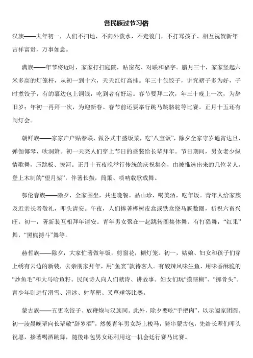中国各个民族的过年的风俗